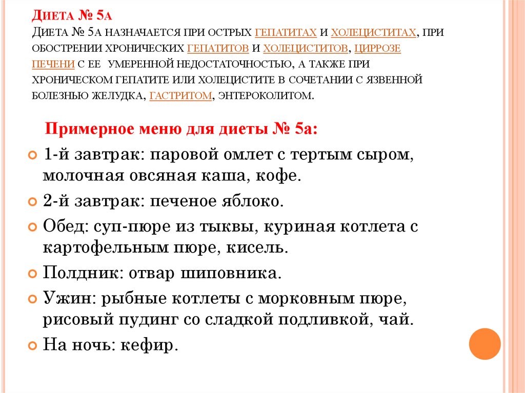 Диета При Остром Холецистите Желчного Пузыря