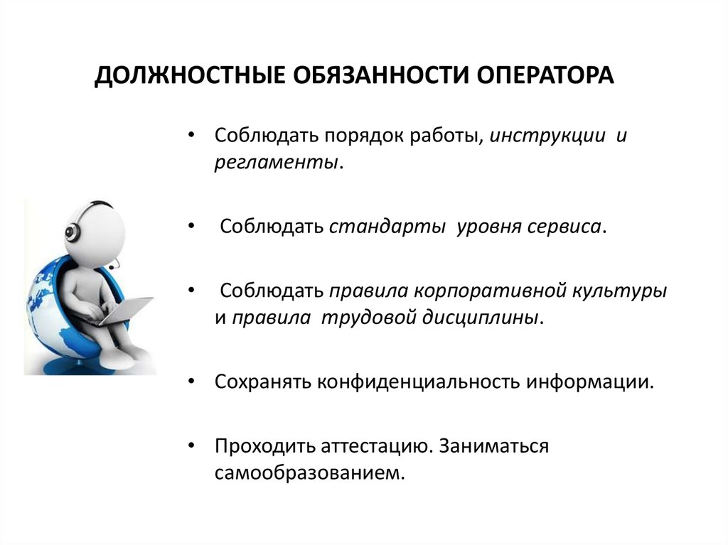 Должностная инструкция оператора склада образец