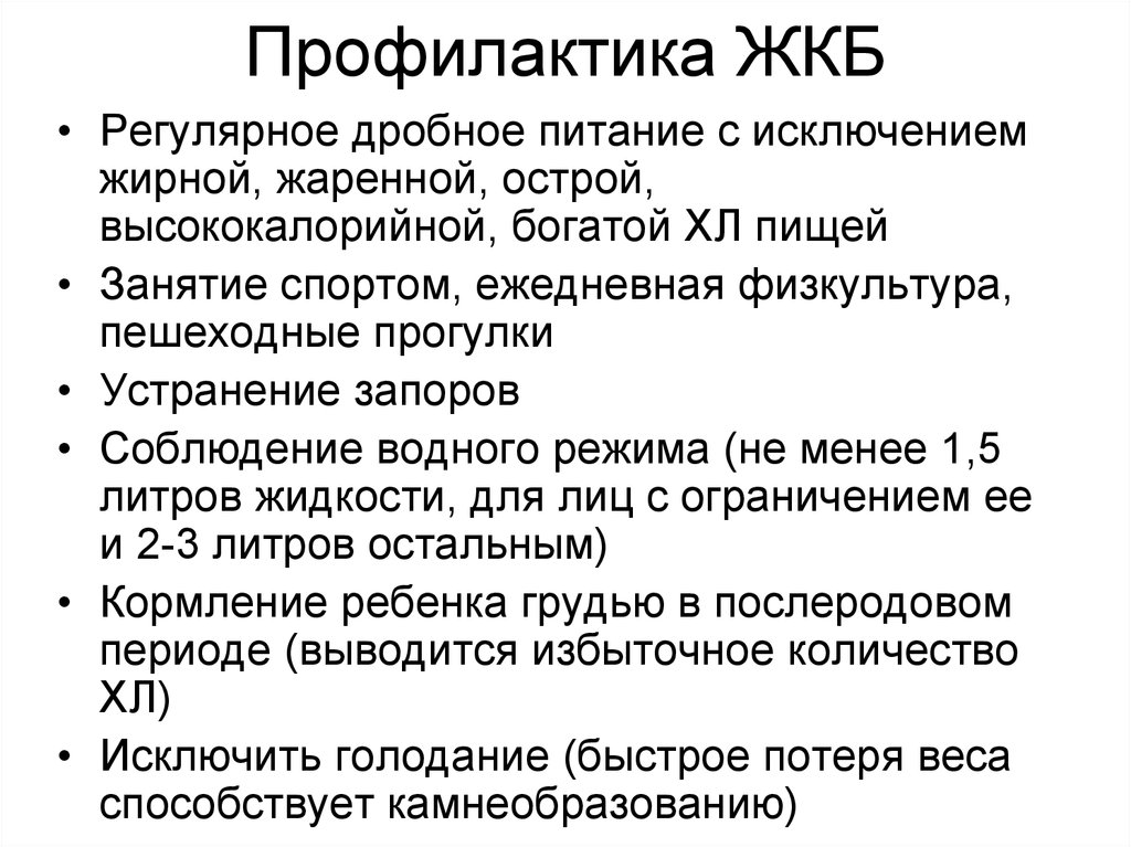 Диета При Жкб Желчного Пузыря Рецепты