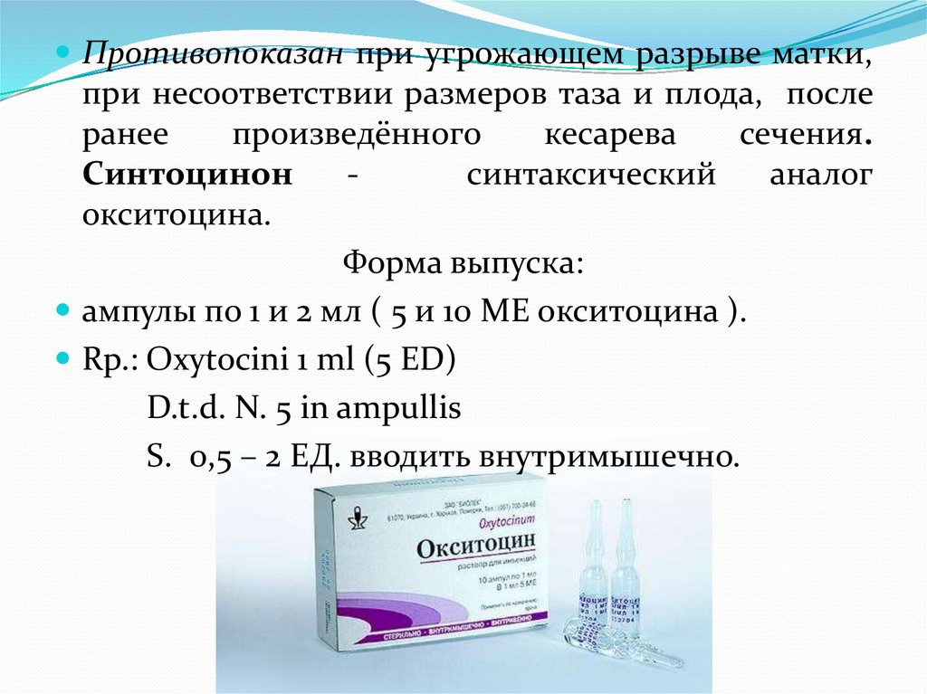 Окситоцин Уколы Купить В Москве