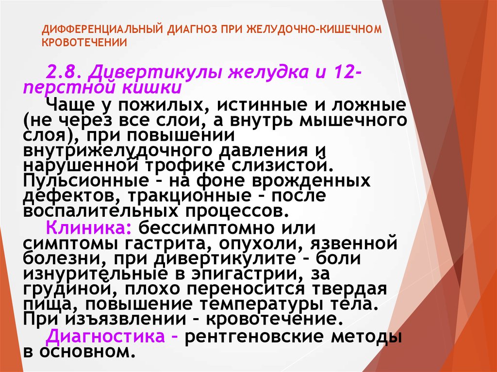 Диета После Желудочного Кровотечения Через 5 Дней