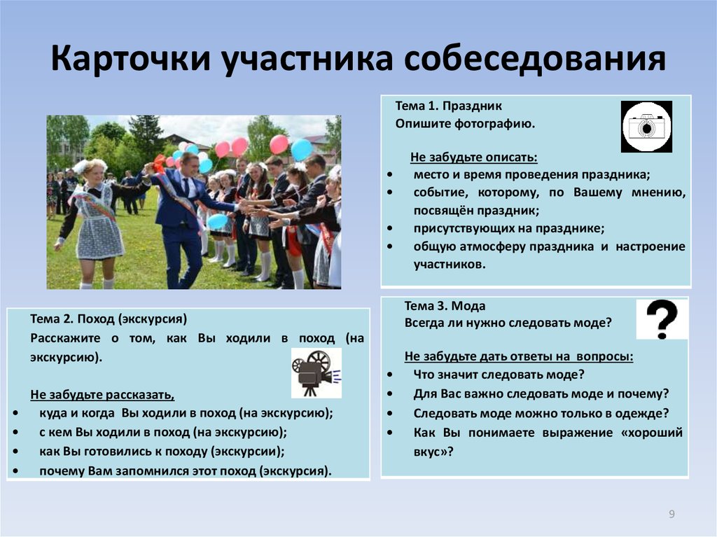 План описания фотографии на устном собеседовании по русскому 9 класс