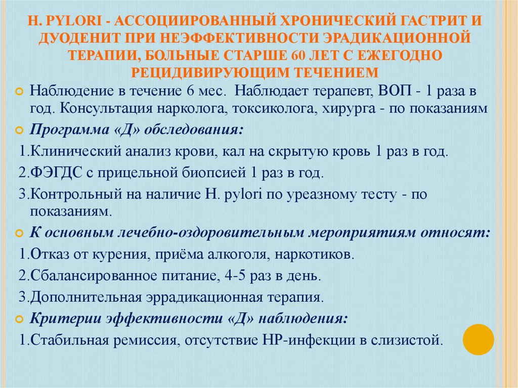 Правильное Питание При Гастрите И Дуодените