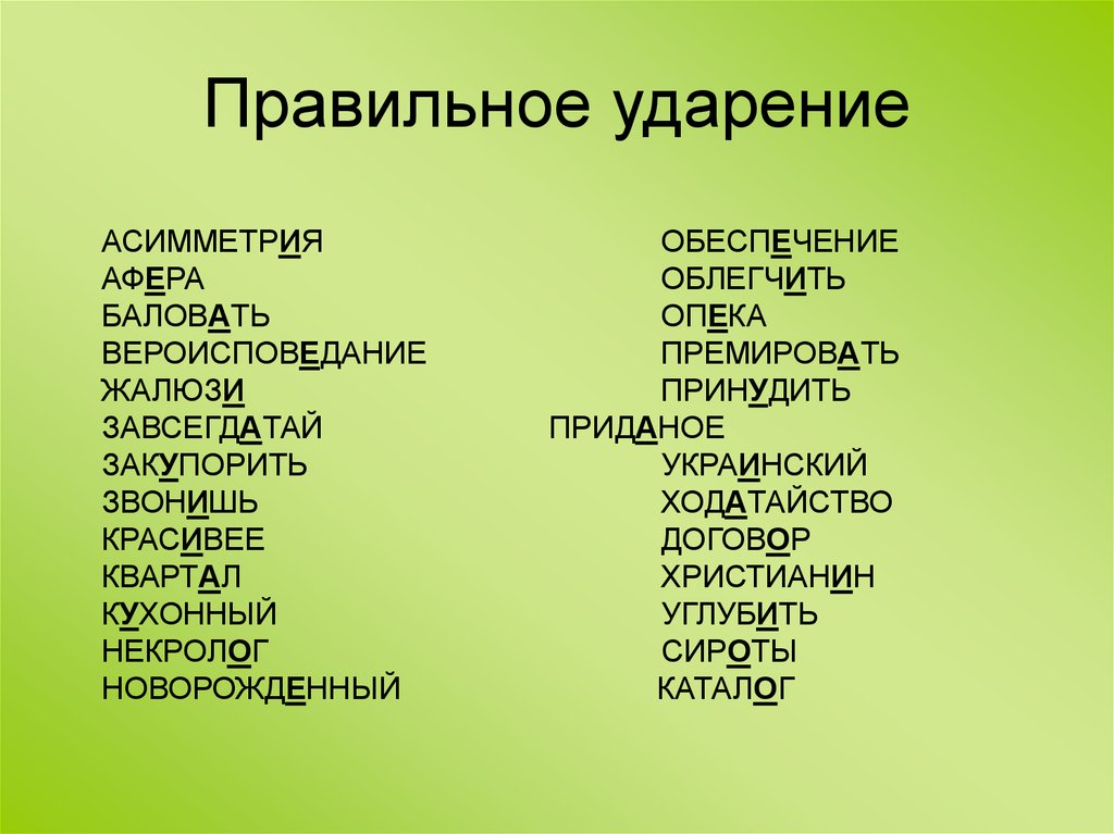 Правильное ударение в слове обеспечение