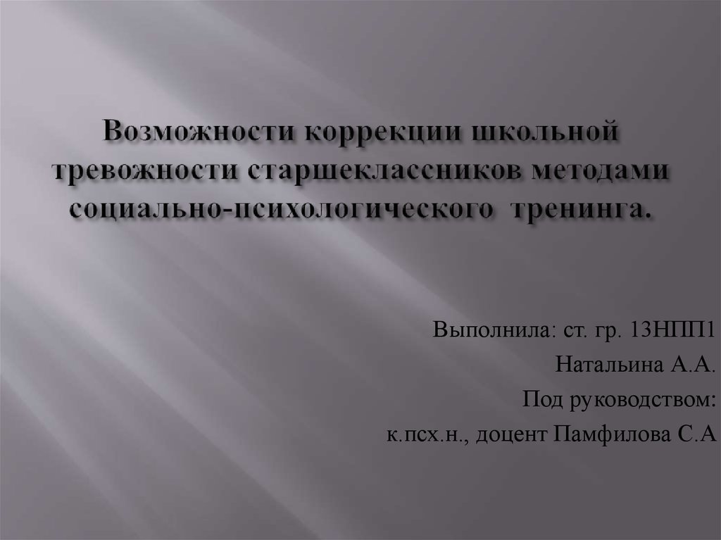 Психологическая коррекция таблица Психологическая коррекция таблица