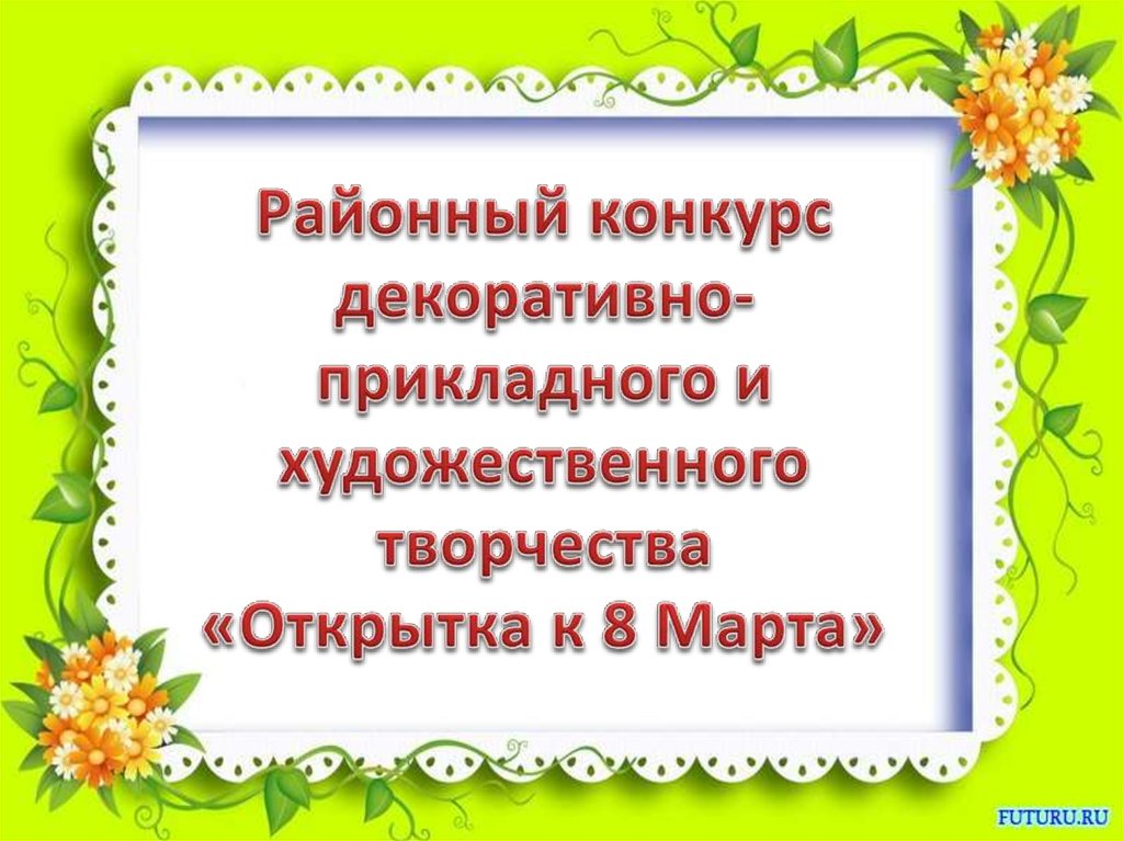 Всероссийский интернет конкурс творчества Всероссийский интернет конкурс творчества