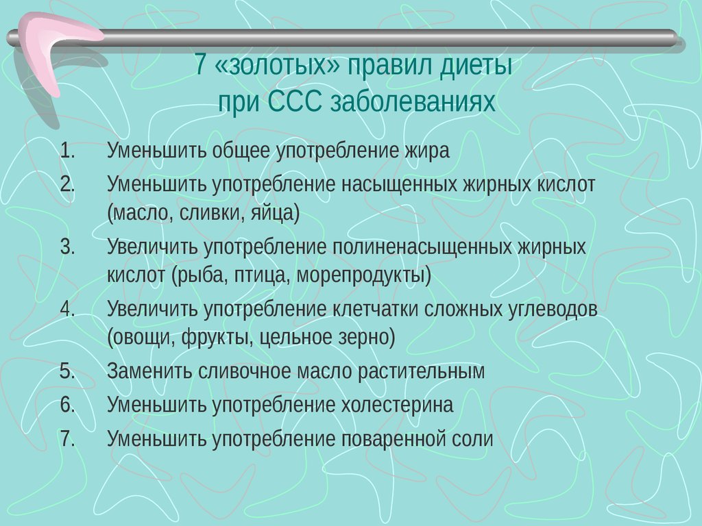 Диета При Заболеваниях Сердечно Сосудистой Системы