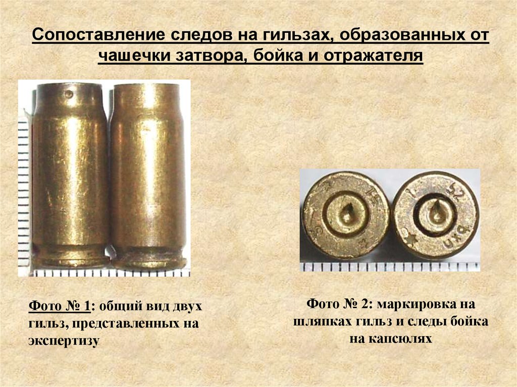 Осмотрите пулю и гильзу измерьте и обозначьте на рисунке их калибры составьте описательную часть