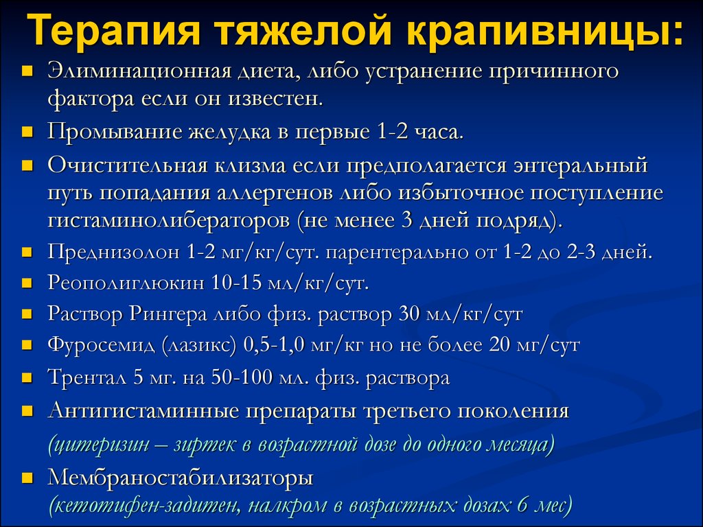 После Крапивницы Сколько Находиться На Диете