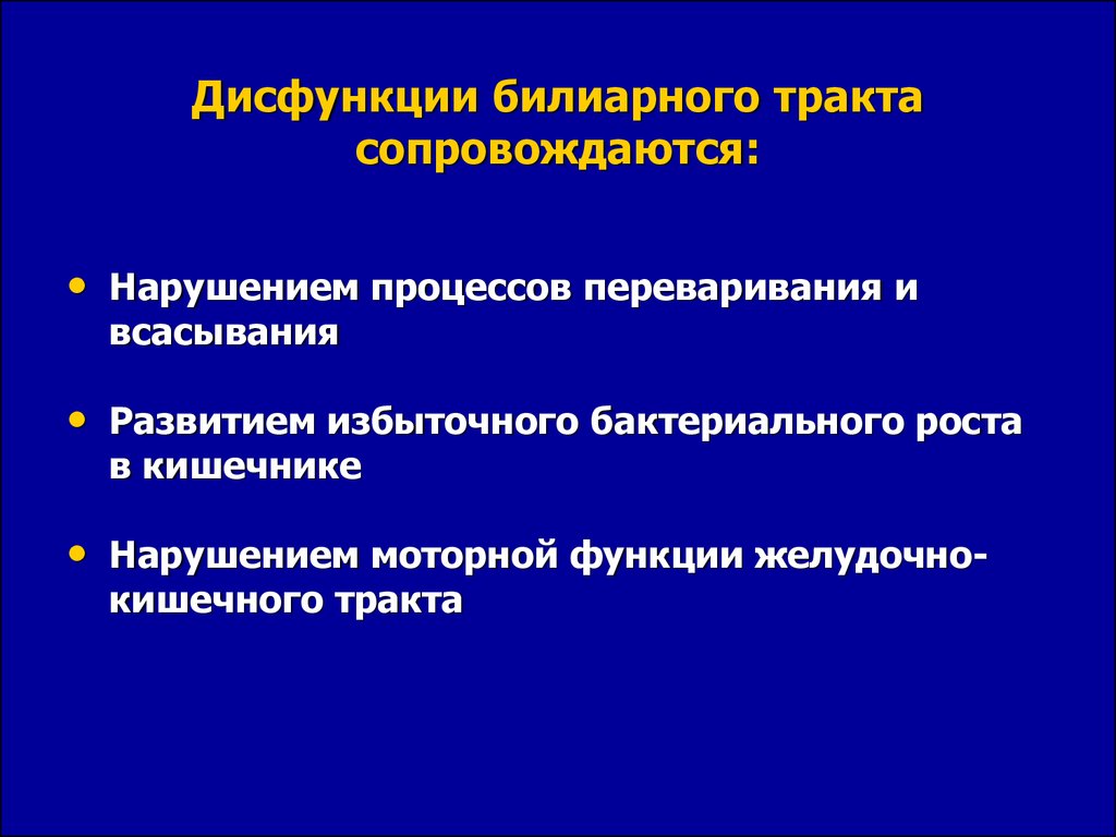 Диета При Дисфункции Билиарной Системы Холестаз