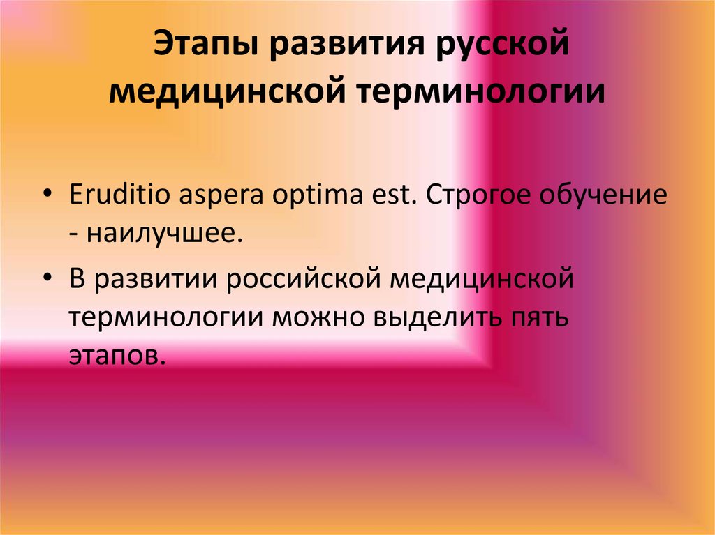 развитие казахской медицинской терминологии презентация