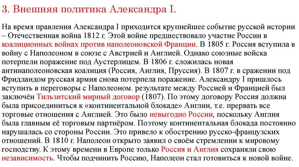 Презентация 9 класс внешняя политика александра 1