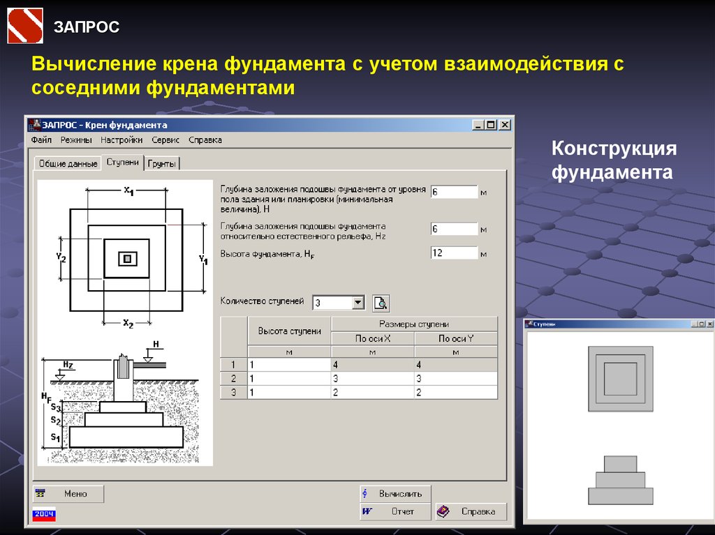 СП 22133302011 Основания зданий и сооружений