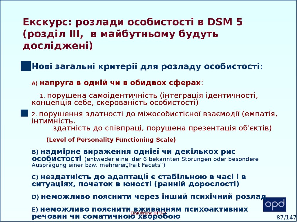 Екскурс: розлади особистості в DSM 5 (розділ III, в майбутньому будуть досліджені)