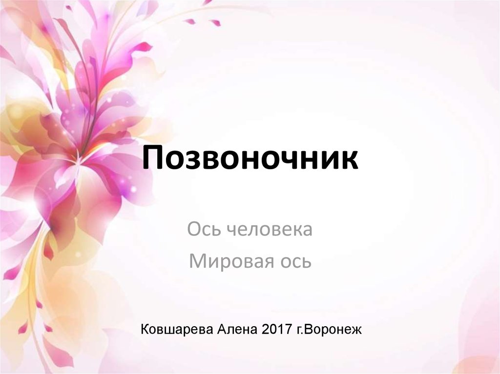 Физическая профилактика остеохондроза позвоночника Физическая профилактика остеохондроза позвоночника