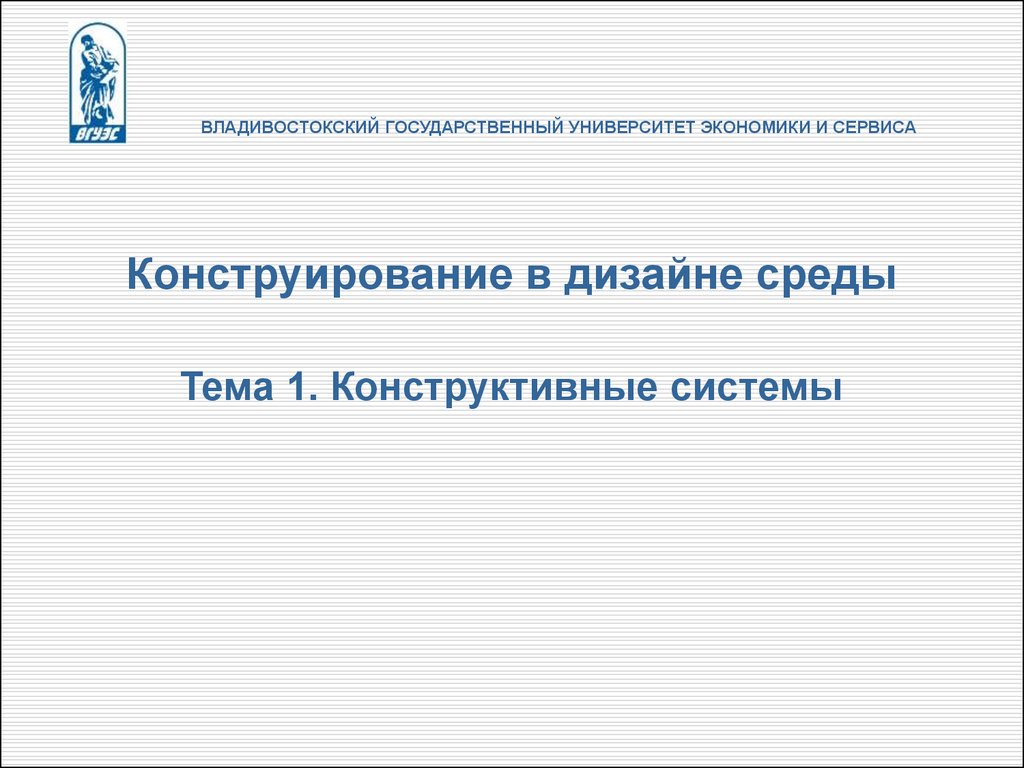 Вгуэс дизайн среды Вгуэс дизайн среды