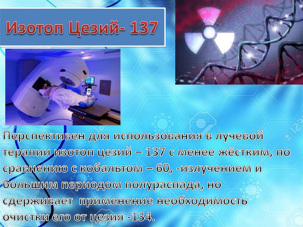 Изотоп Цезий- 137