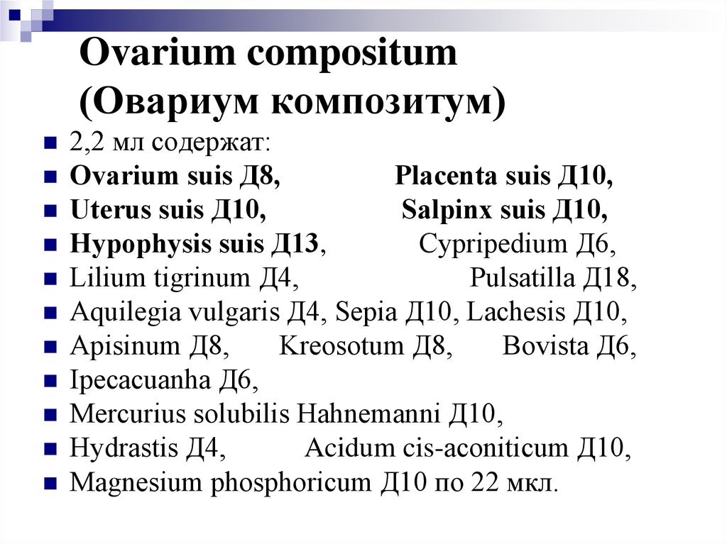 Овариум композитум как колоть схема при планировании беременности