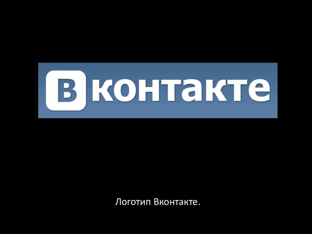 Движок Вконтакте Соц Сети