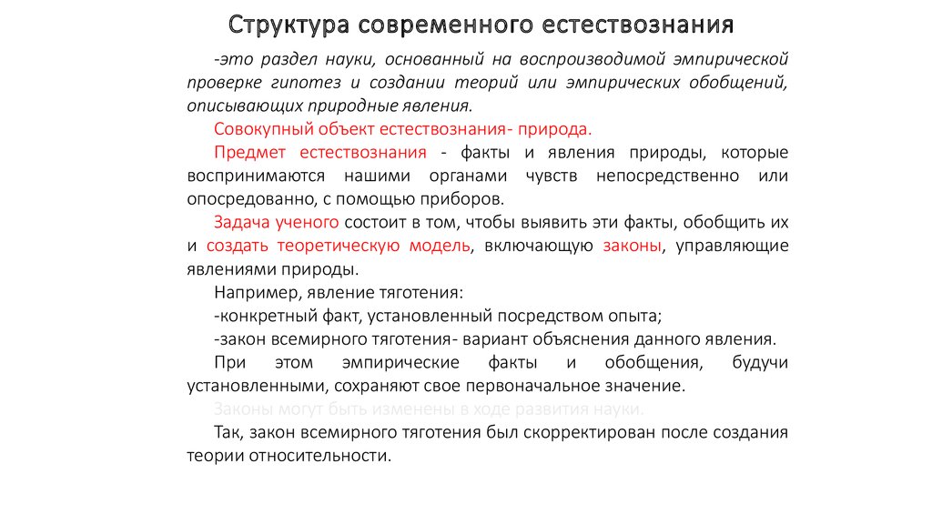 Грушевицкая Концепции Современного Естествознания