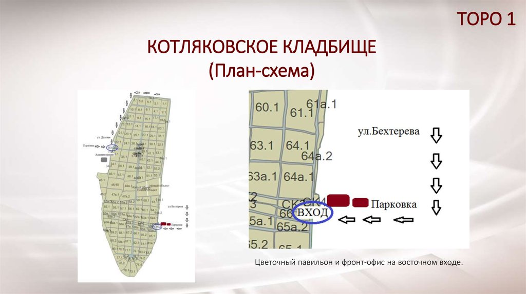 Хованское северное кладбище схема фото 292