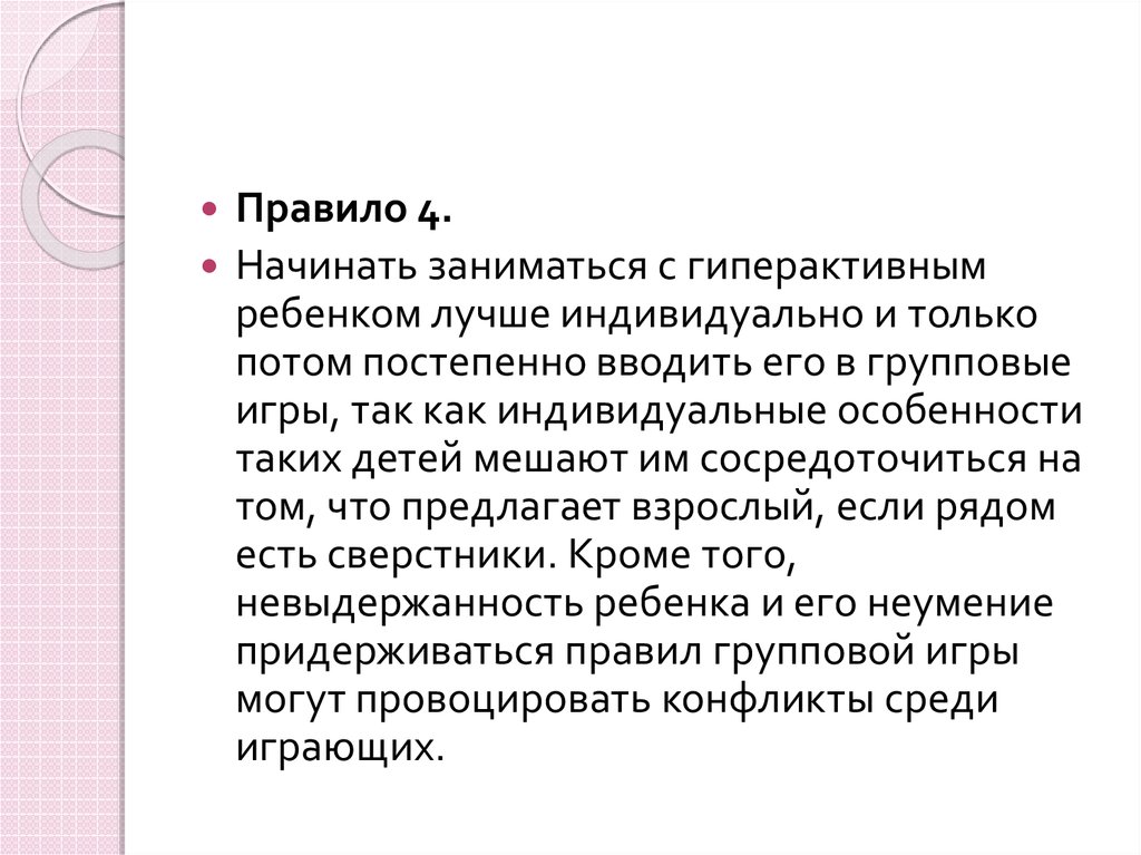 Гиперактивный ребёнок коррекция Гиперактивный ребёнок коррекция