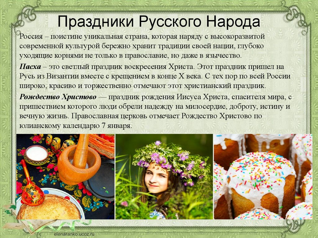 Традиции И Обычаи Белоруссии