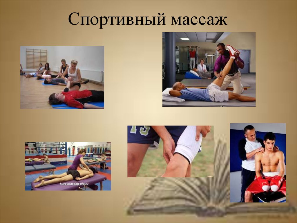 Особенности спортивного массажа Особенности спортивного массажа
