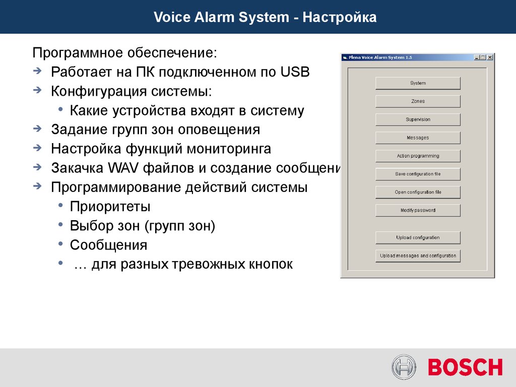 Voice Alarm System - Настройка