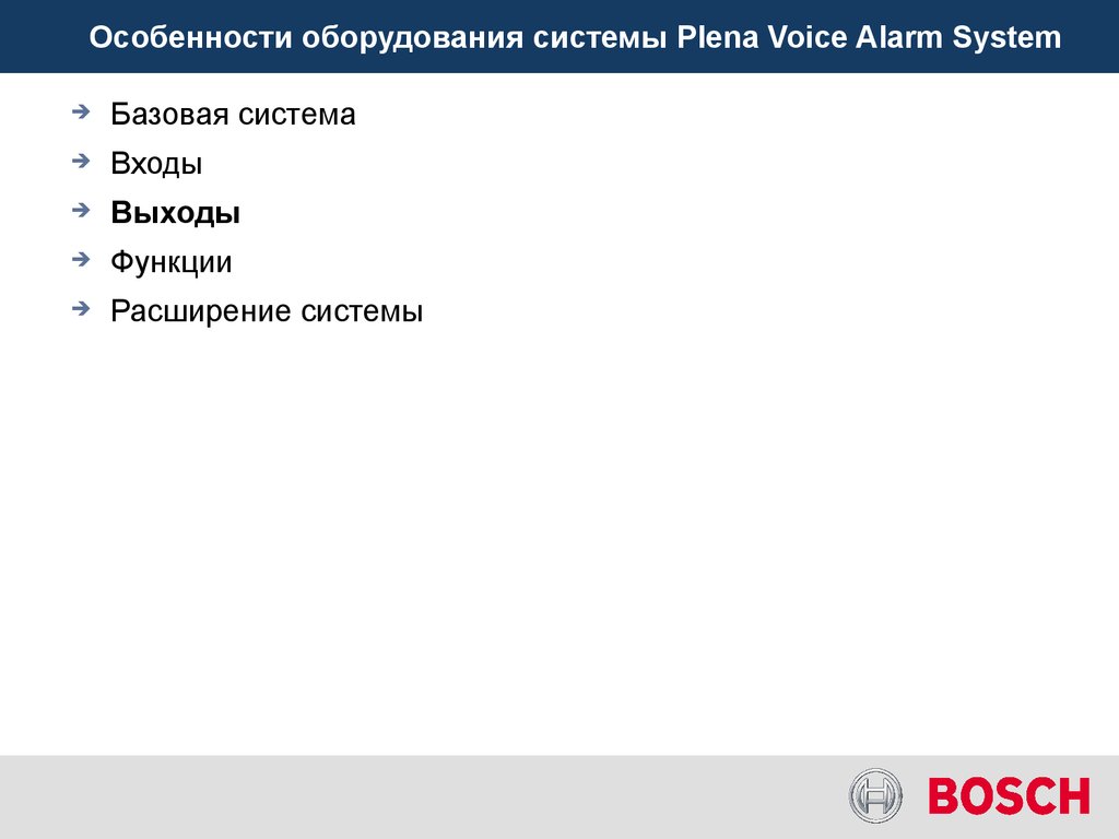Особенности оборудования системы Plena Voice Alarm System