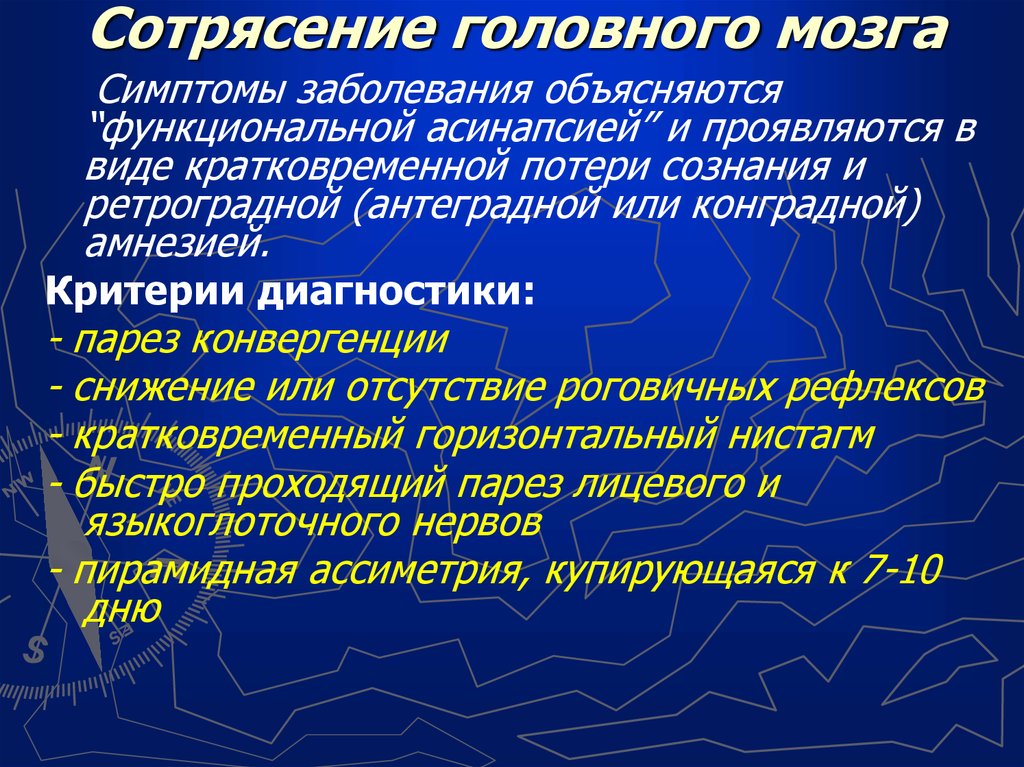 Диета При Сотрясении Головного Мозга У Взрослых