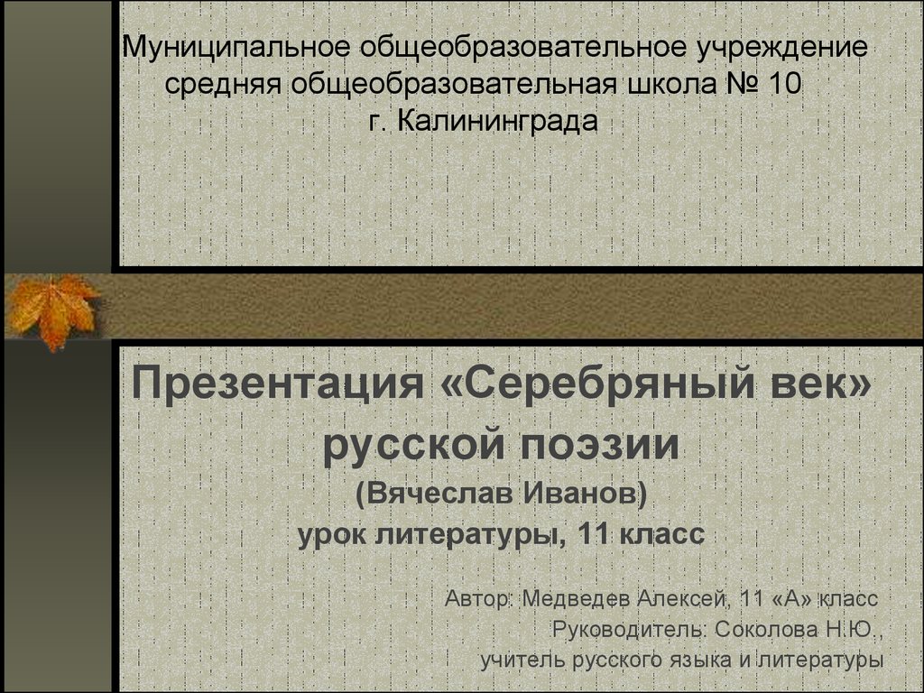 Серебряный Век Русской Поэзии Презентация