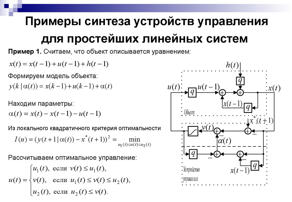 Примеры синтеза устройств управления для простейших линейных систем