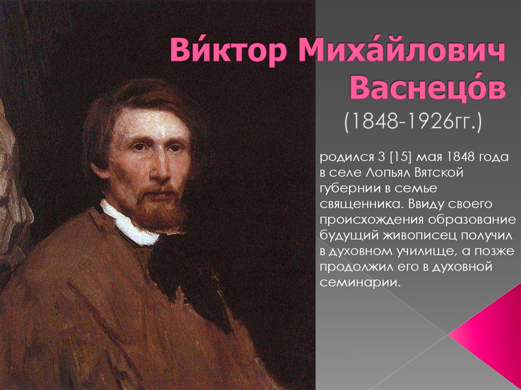 Васнецов виктор михайлович картинки