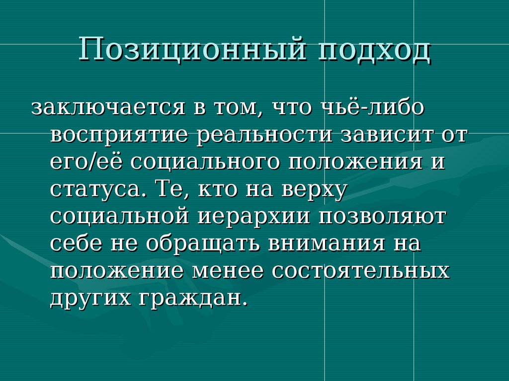 Психоаналитическая теория отношений Психоаналитическая теория отношений