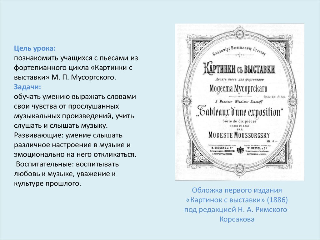 Что послужило поводом для создания фортепианного цикла картинки с выставки