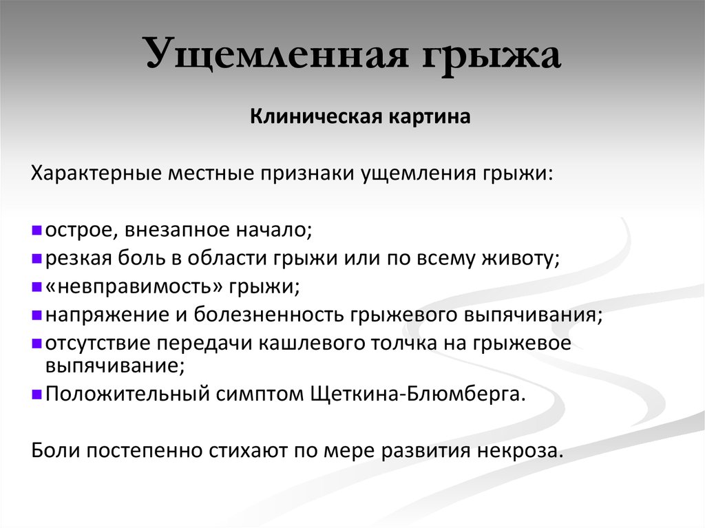 Диета После Грыжи