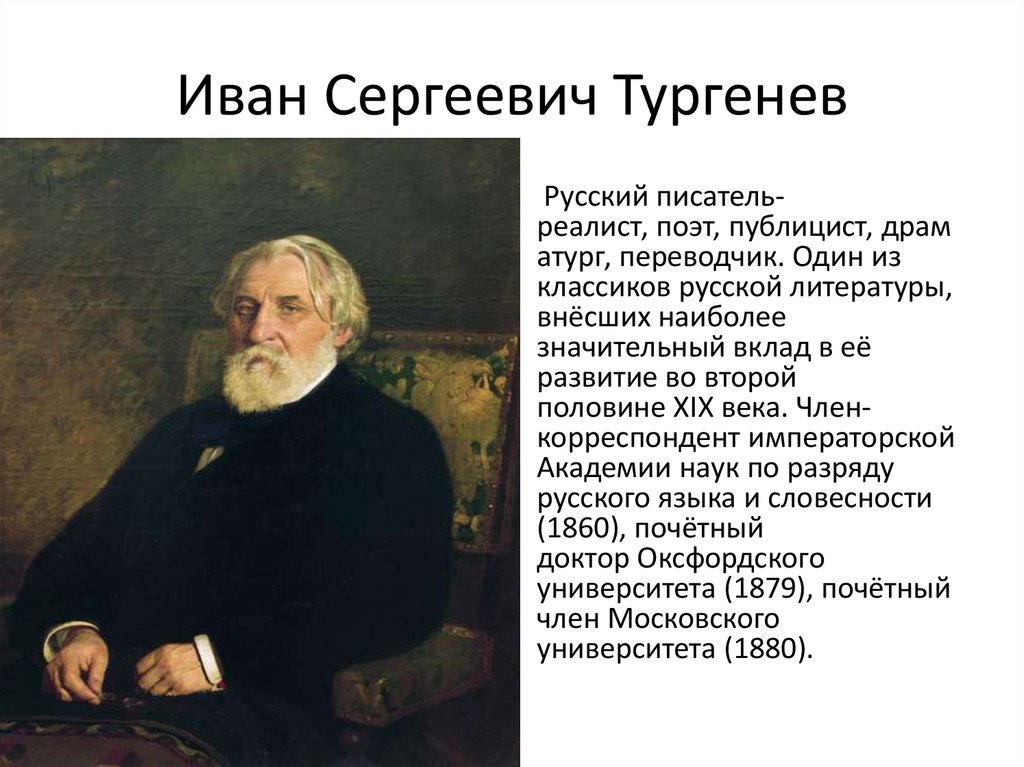 Биография тургенева презентация 10 класс