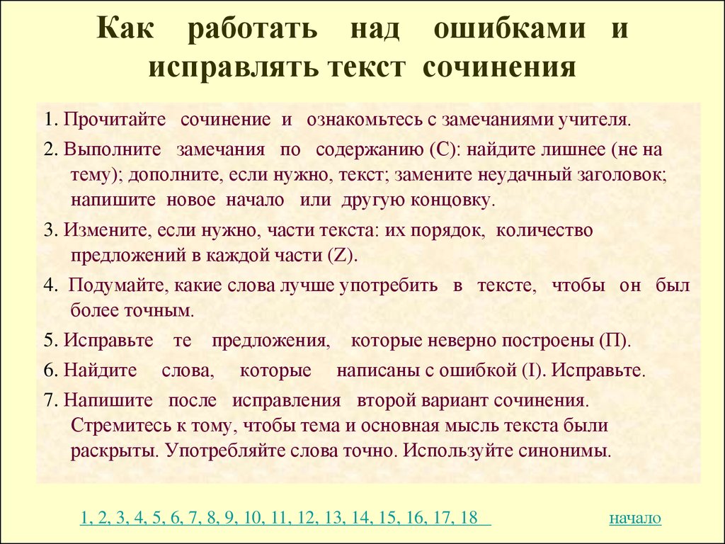 Не буду писать с ошибками составить план