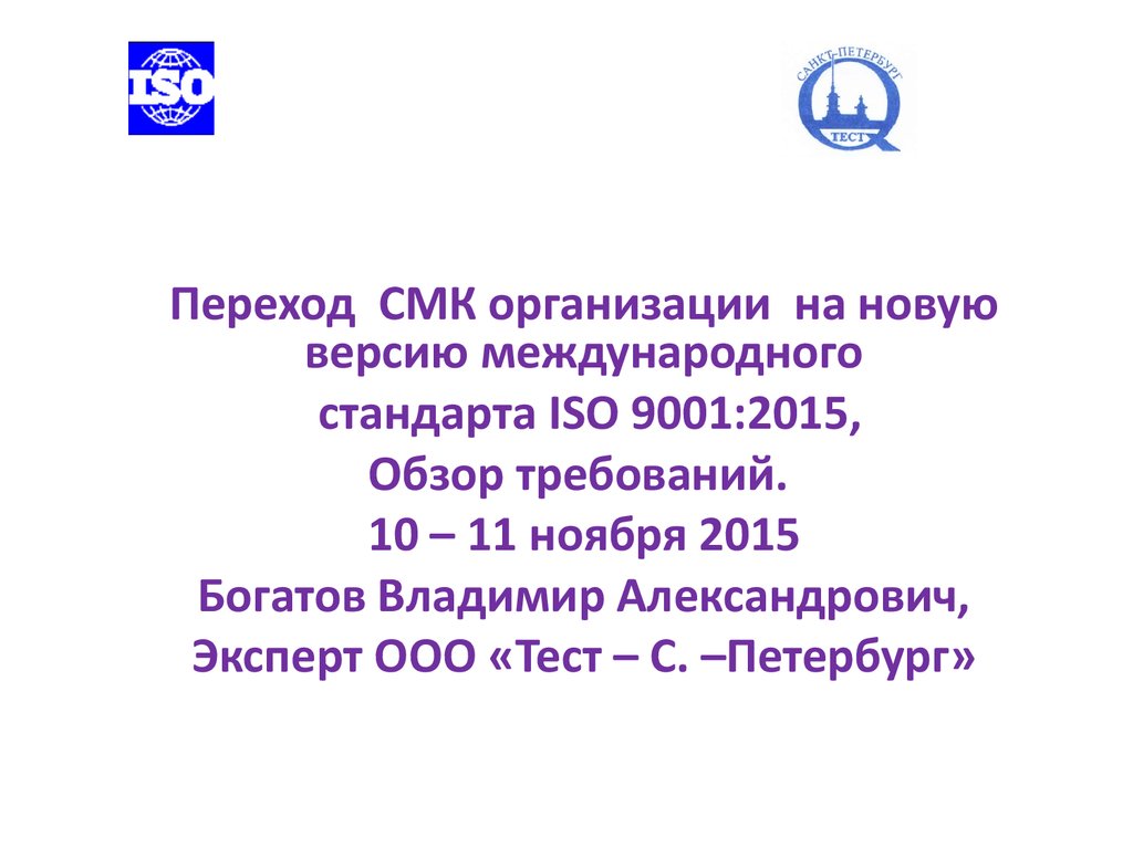       Iso 9001 2015 -  8