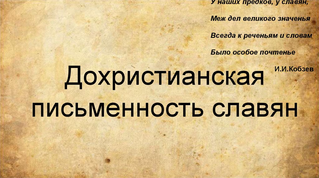 Язычество Древних Славян Презентация