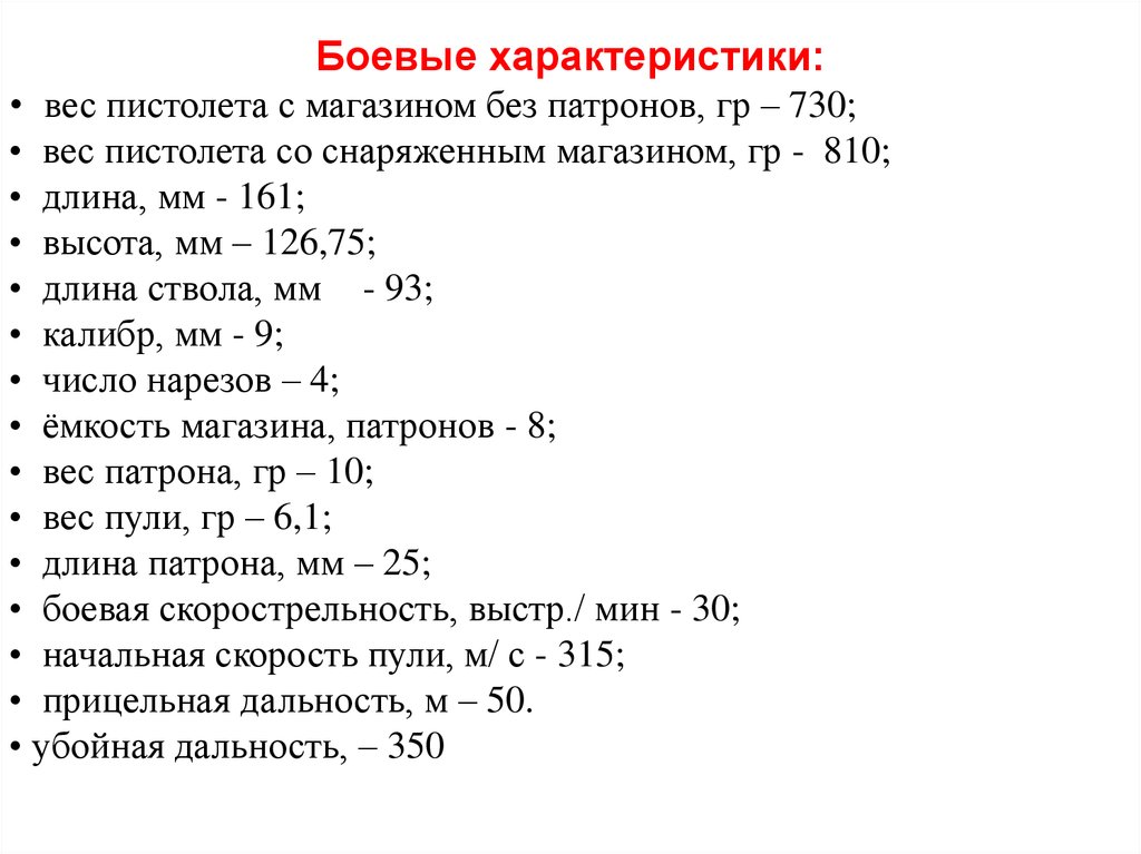 Вес Макарова Со Снаряженным Магазином