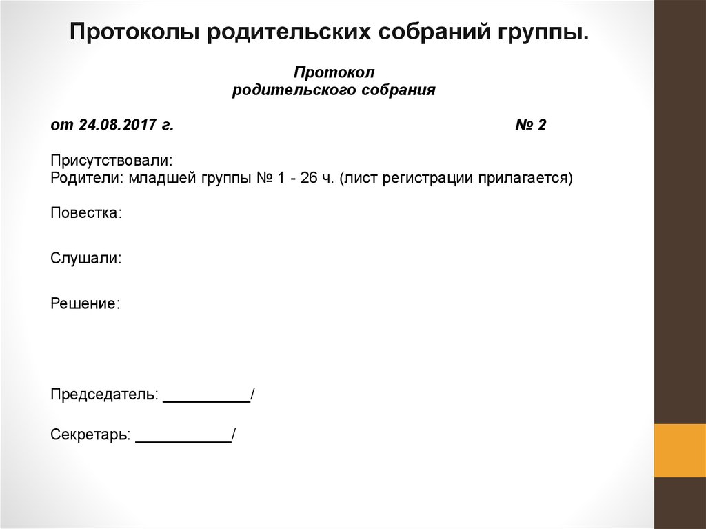 Протокол Родительского Собрания О Правильном Питании