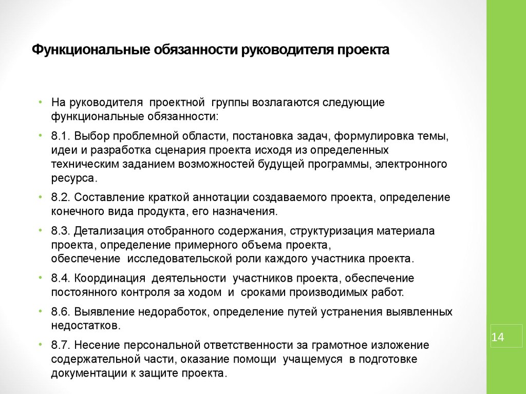 Руководитель строительного проекта должностные обязанности