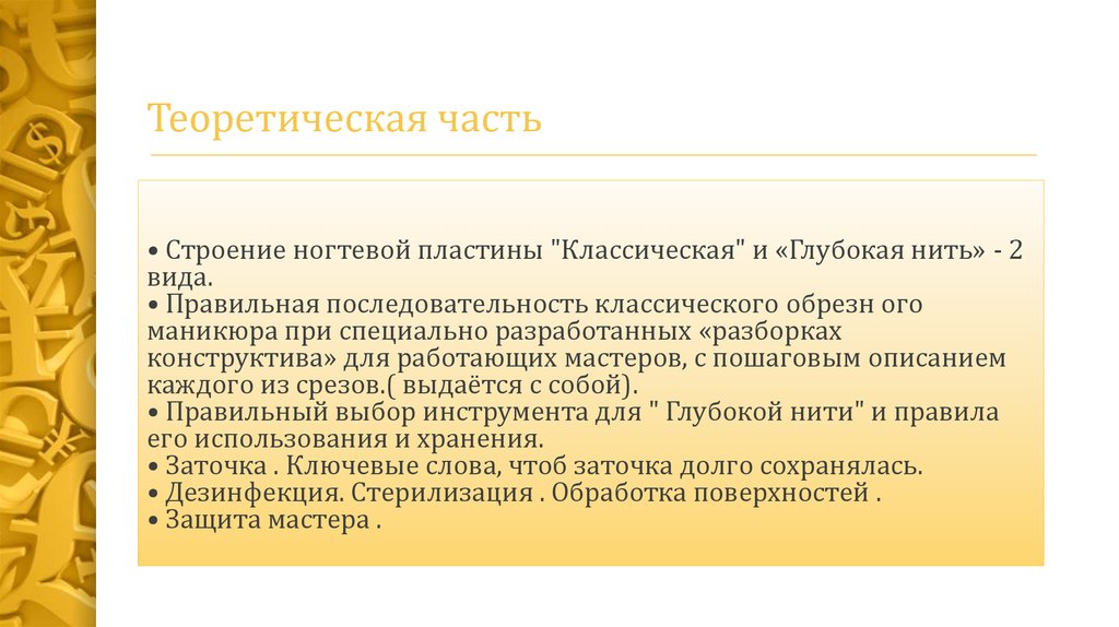 Маникюр работа с клиентами Маникюр работа с клиентами