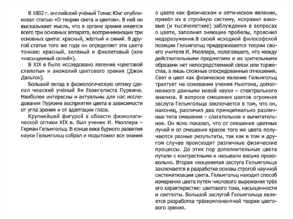 Магия и символика цвета