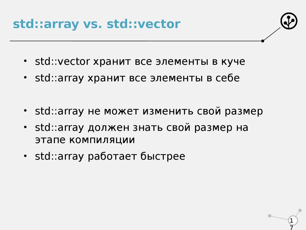 c-vector-vs-array