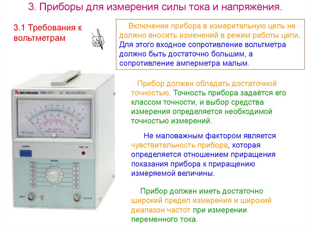 Измерение напряжения переменного тока (Лекция 4) - презентация онлайн