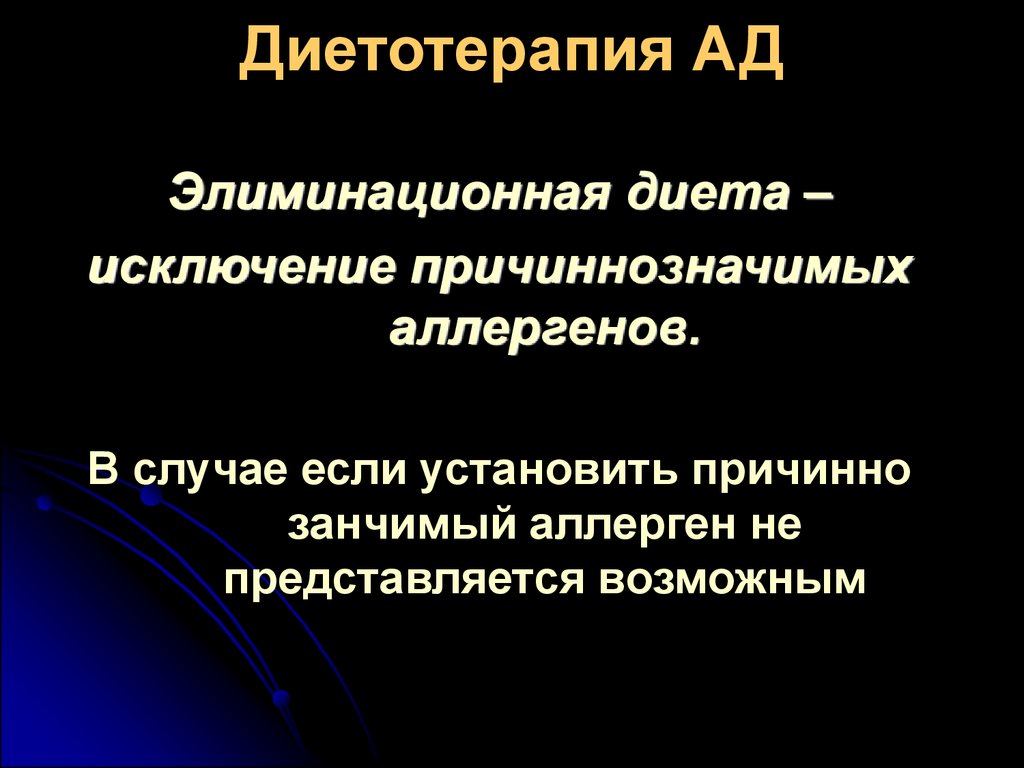 Элиминационная Диета Список Разрешенных Продуктов