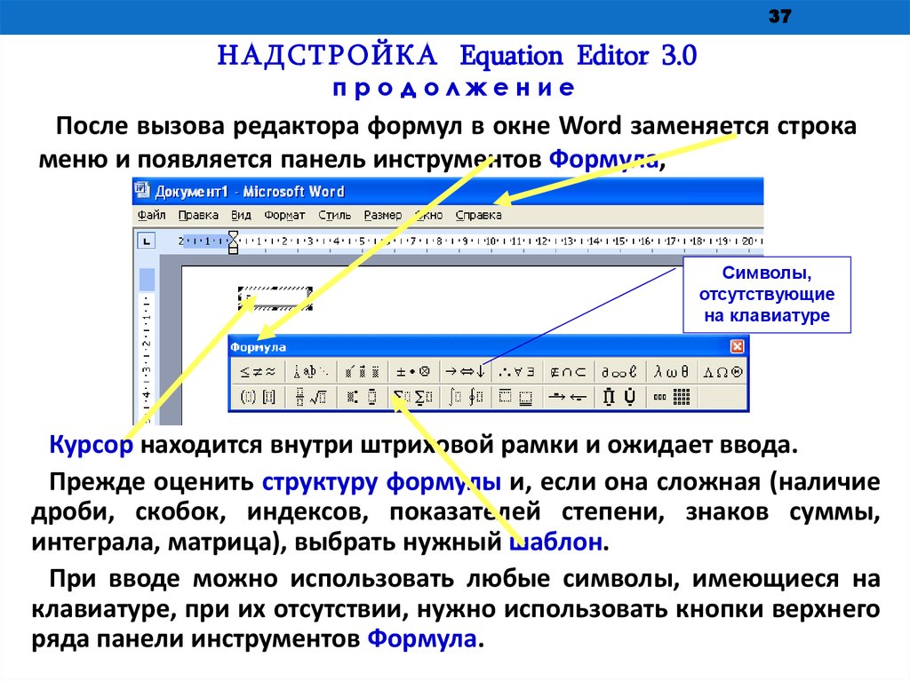 НАДСТРОЙКА Equation Editor 3.0